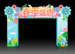 春天门头