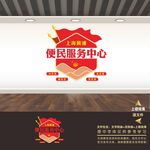 便民服务中心