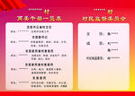村委成员职责任务按排制度