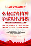 学习雷锋精神