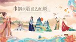 国风 国潮背景