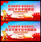 平安中国建设
