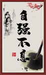 自强不息