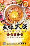 美味火锅
