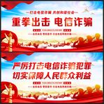 打击电信诈骗