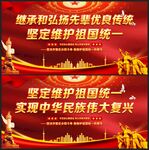 维护祖国统一