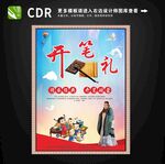 开笔礼图片