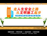 文明施工
