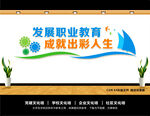 职业教育文化墙