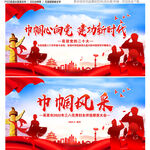 巾帼心向党 建功新时代