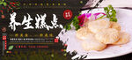 茯苓饼