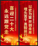 二十大