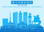 河源