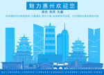 惠州