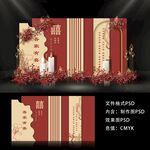 新中式婚礼