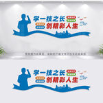 职高技校文化标语