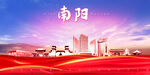 南阳