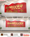 党建文化墙