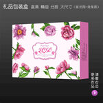 清新唯美高档礼品包装盒