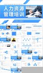 人力资源管理人事部工作ppt