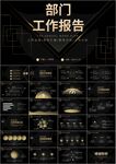部门年终工作总结汇报ppt