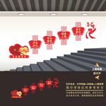党建楼道文化墙