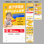 少儿英语培训落地页模板