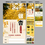 景观苗木详情页模板