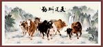 群牛图 