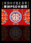 中式婚礼背景