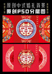 中式婚礼
