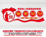 学校党建文化墙