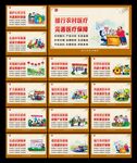 村规民约