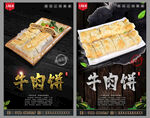 牛肉饼