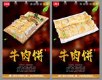 牛肉饼