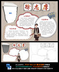 徐志摩伟大诗人再别康桥诗歌小报