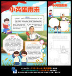 竖版小英雄雨来模板抗日小英雄