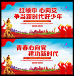 红领巾 心向党
