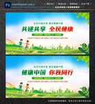 健康中国