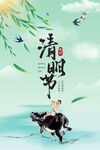 清明节