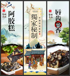 阿胶糕