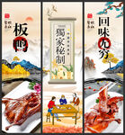 板鸭