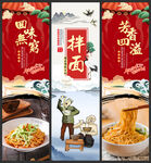 拌面