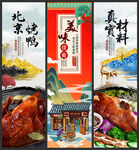 北京烤鸭