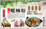 螺蛳粉工装背景墙