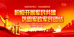 军民共建
