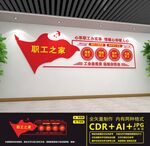 职工之家 活动室 关心职工 员