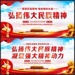 弘扬伟大民族精神