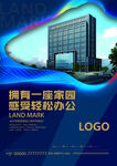 地产售房租房公寓办公房出售海报