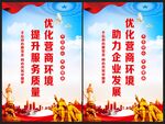 优化营商环境